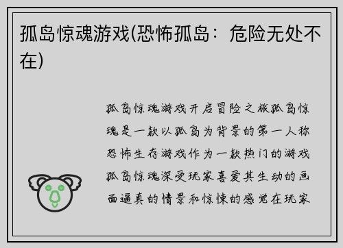 孤岛惊魂游戏(恐怖孤岛：危险无处不在)